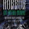 Horror de outro mundo: um ensaio sobre racismo em H.P. Lovecraft